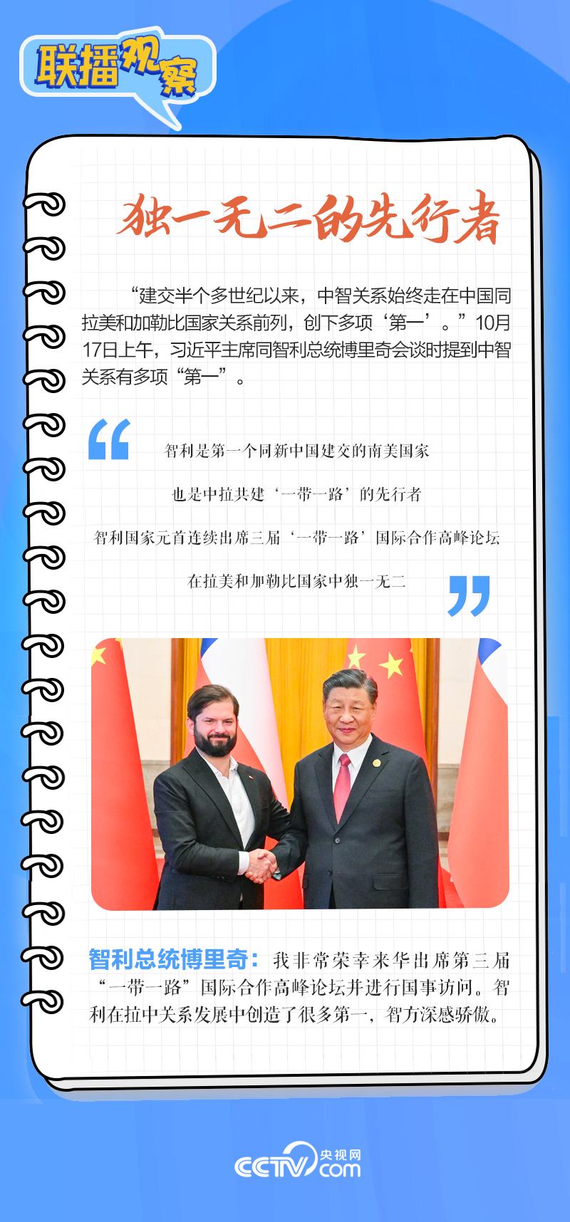 聯(lián)播觀察｜重要主場外交會晤多國領(lǐng)導(dǎo)人，這些細(xì)節(jié)不可錯過