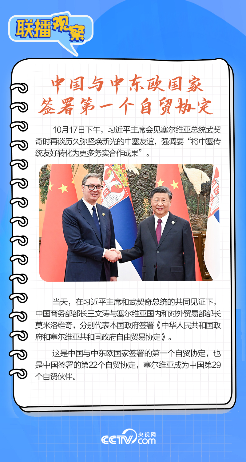 聯(lián)播觀察｜重要主場外交會晤多國領(lǐng)導(dǎo)人，這些細(xì)節(jié)不可錯過