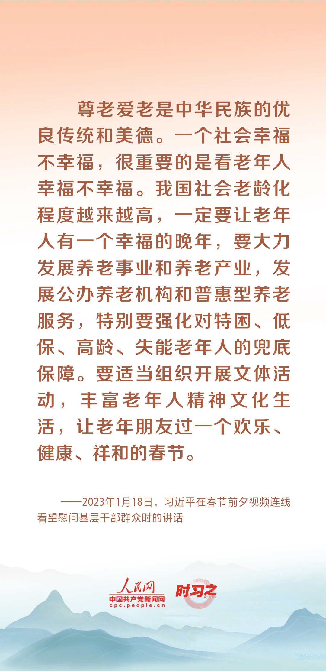 時(shí)習(xí)之丨尊老、敬老、愛老、助老 習(xí)近平心系老齡事業(yè)
