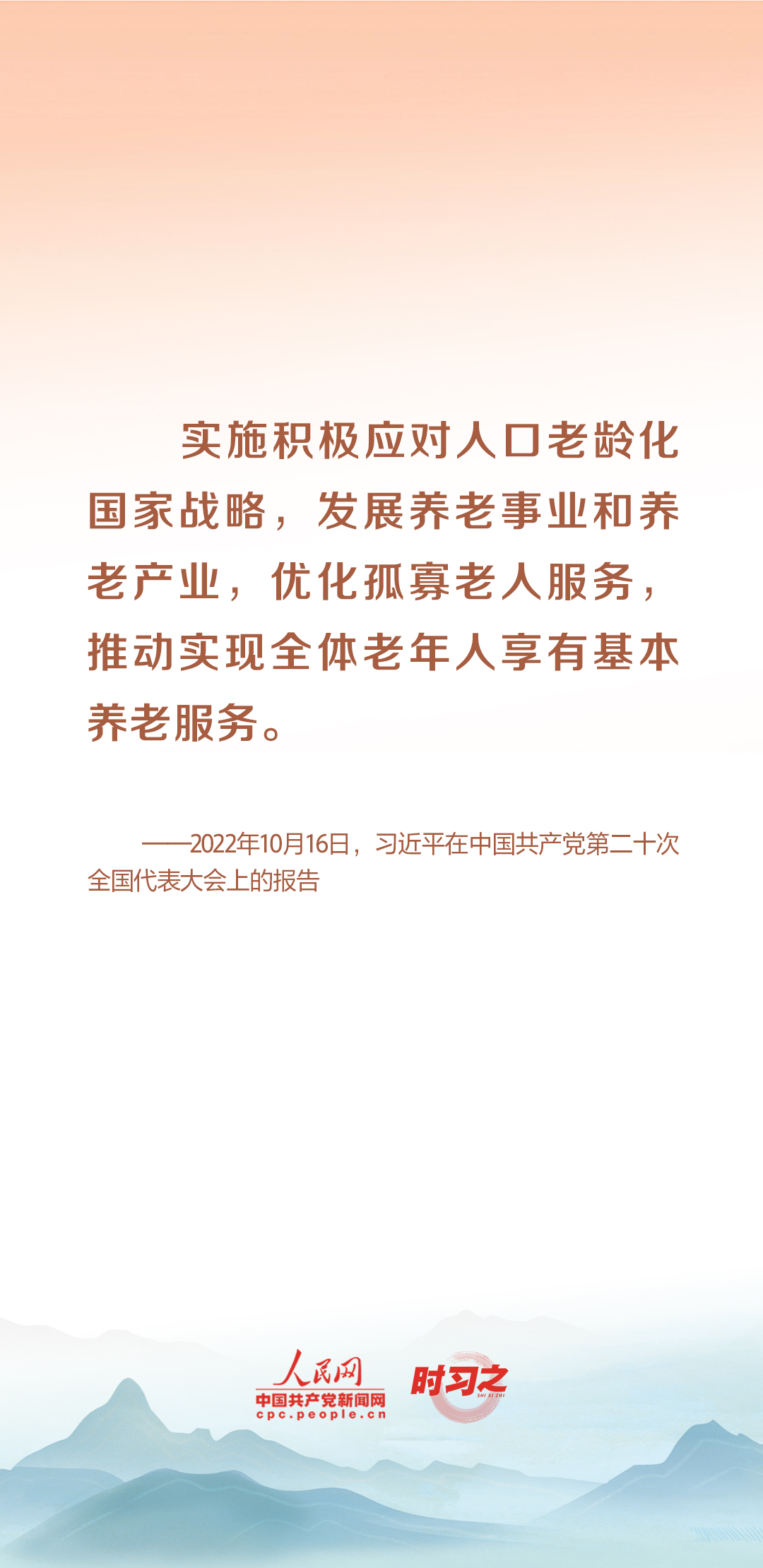 時(shí)習(xí)之丨尊老、敬老、愛老、助老 習(xí)近平心系老齡事業(yè)