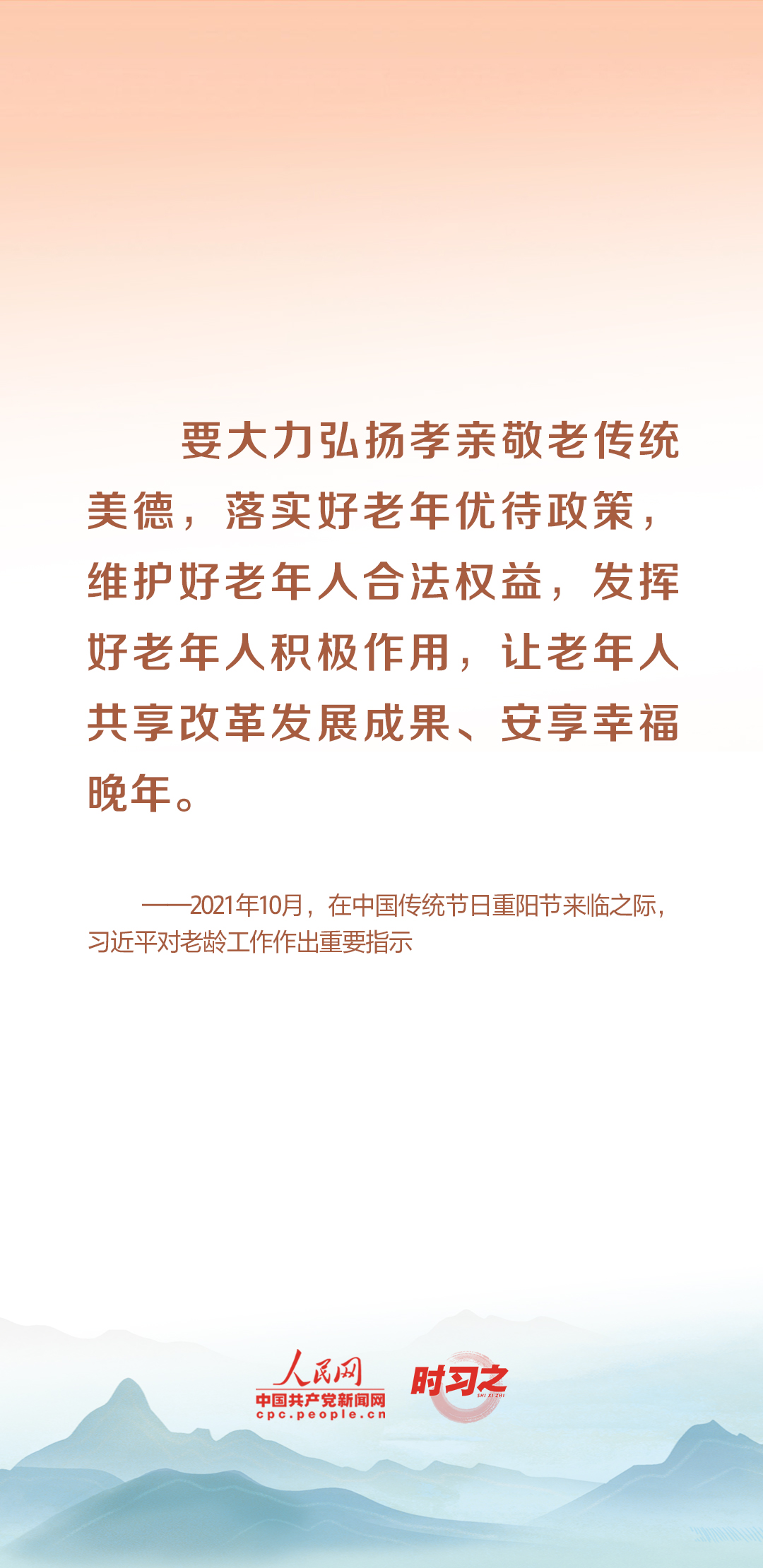 時(shí)習(xí)之丨尊老、敬老、愛老、助老 習(xí)近平心系老齡事業(yè)