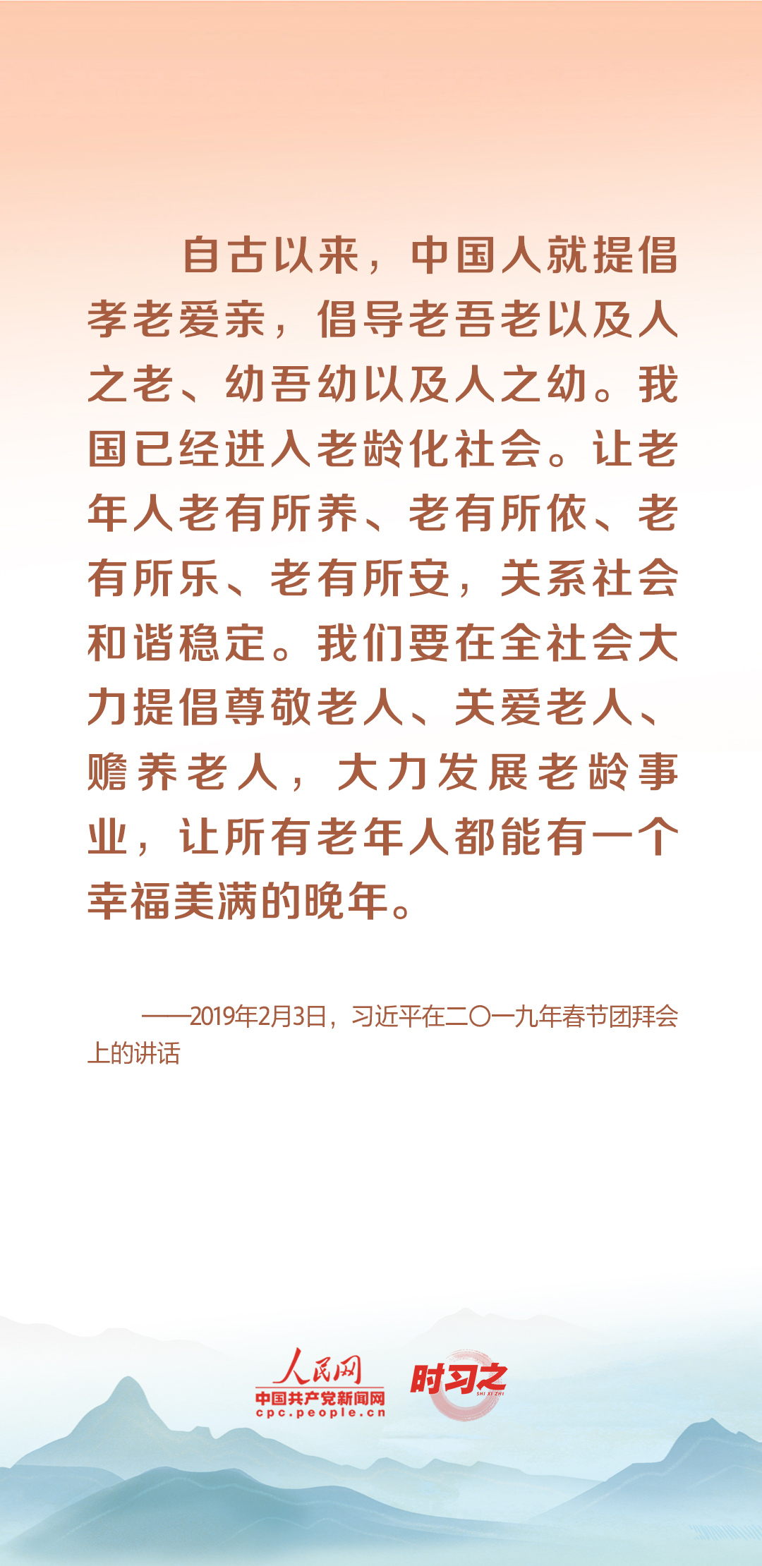 時(shí)習(xí)之丨尊老、敬老、愛老、助老 習(xí)近平心系老齡事業(yè)