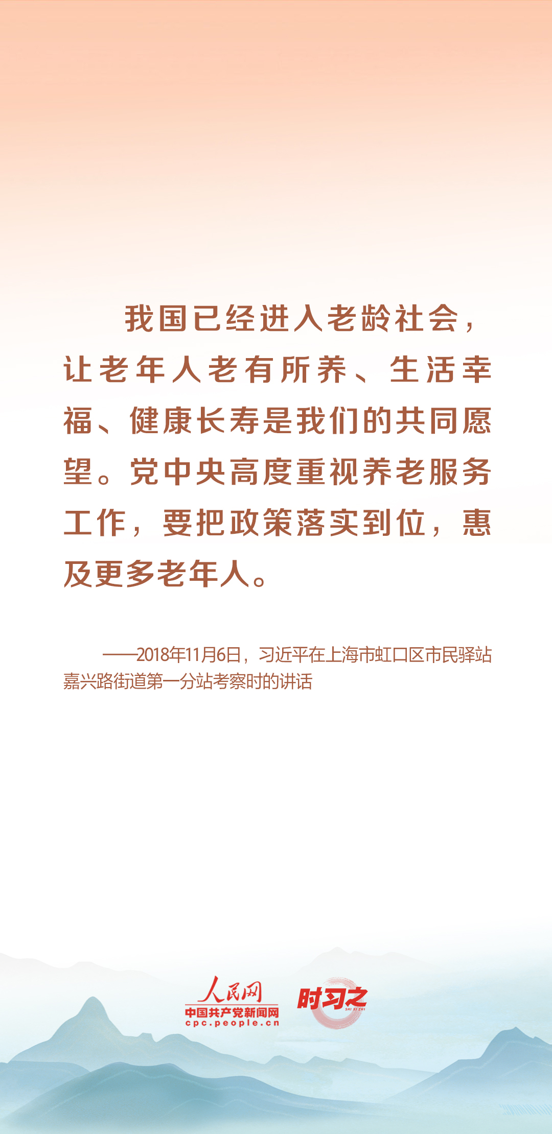 時(shí)習(xí)之丨尊老、敬老、愛老、助老 習(xí)近平心系老齡事業(yè)