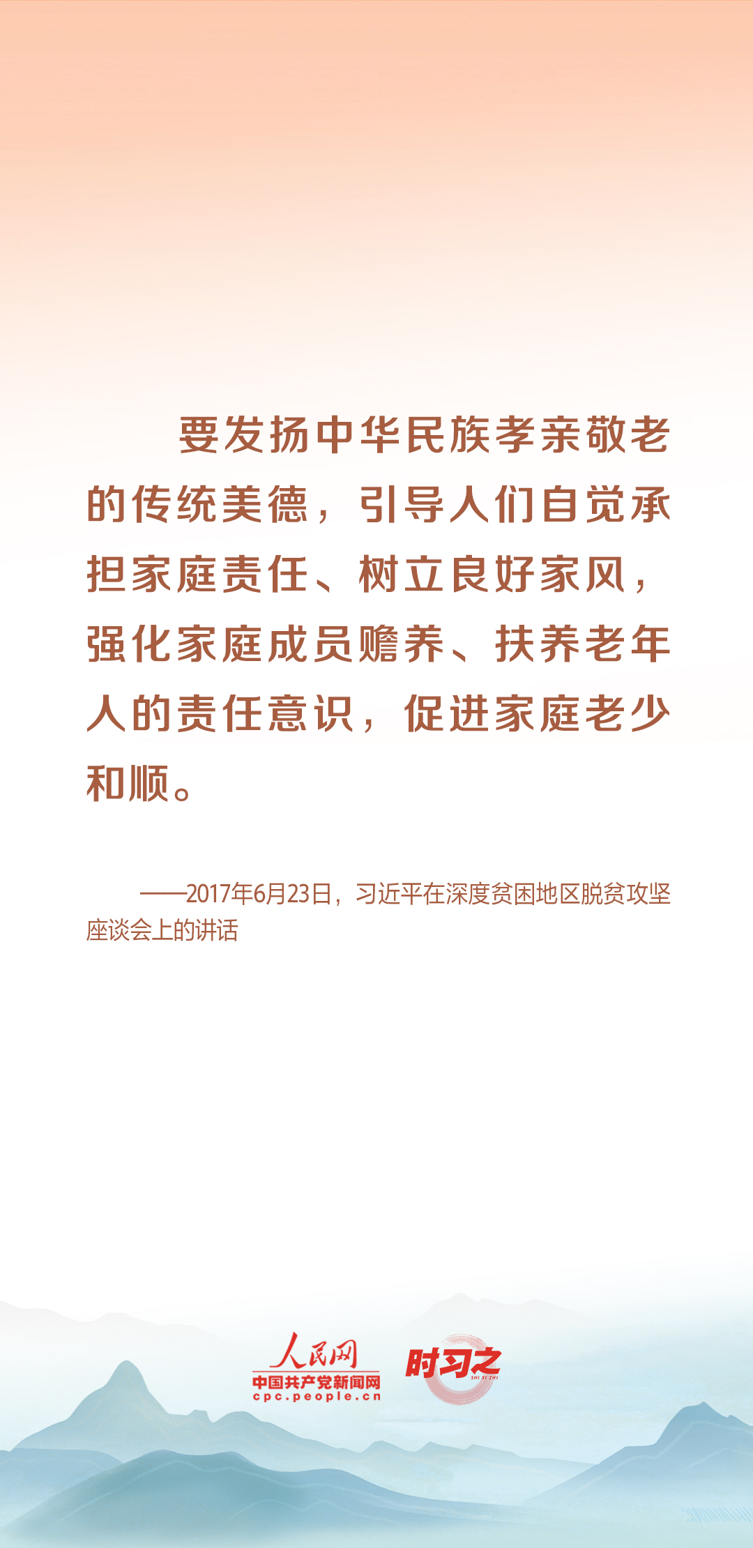 時(shí)習(xí)之丨尊老、敬老、愛老、助老 習(xí)近平心系老齡事業(yè)