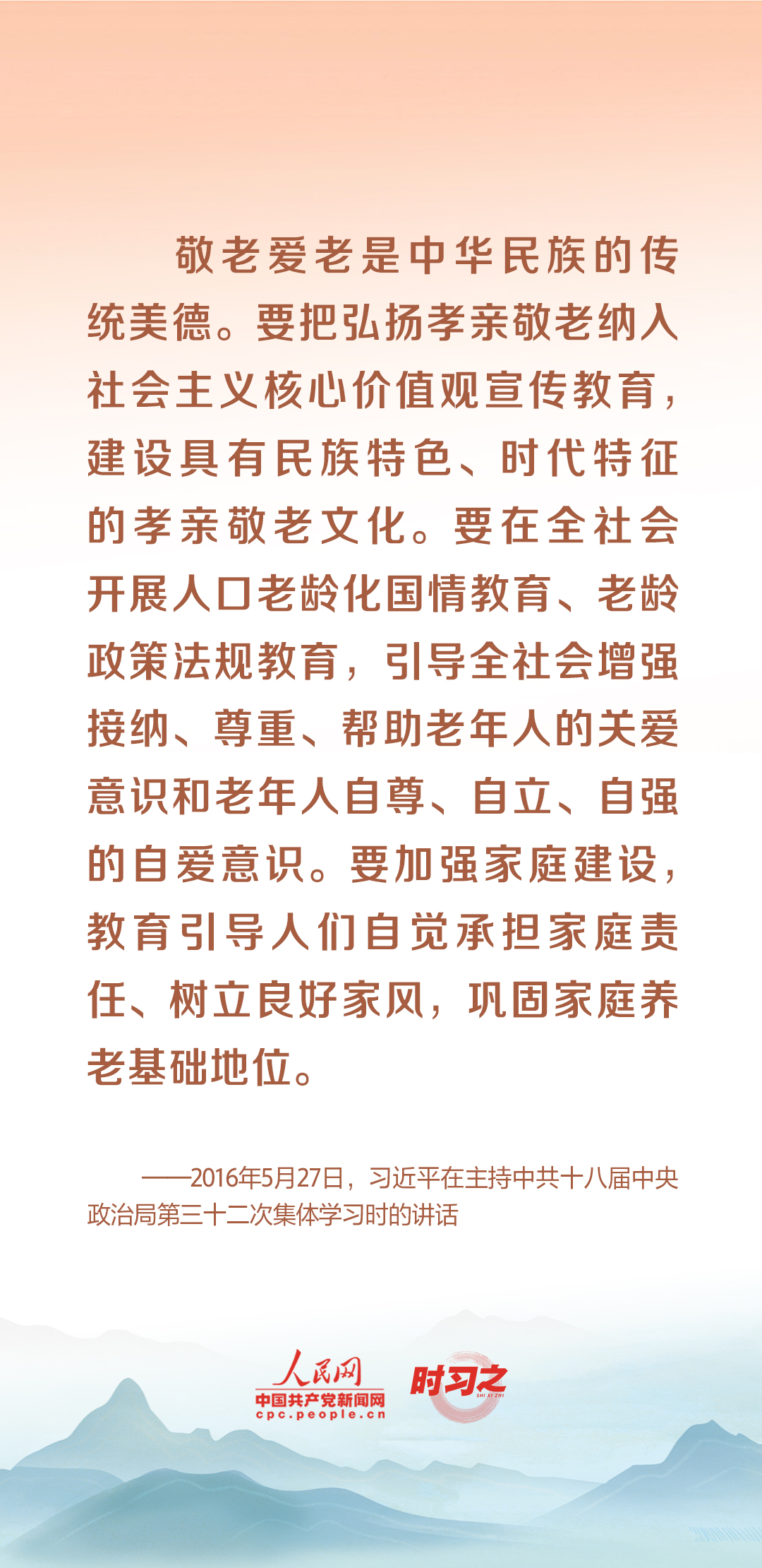 時(shí)習(xí)之丨尊老、敬老、愛老、助老 習(xí)近平心系老齡事業(yè)