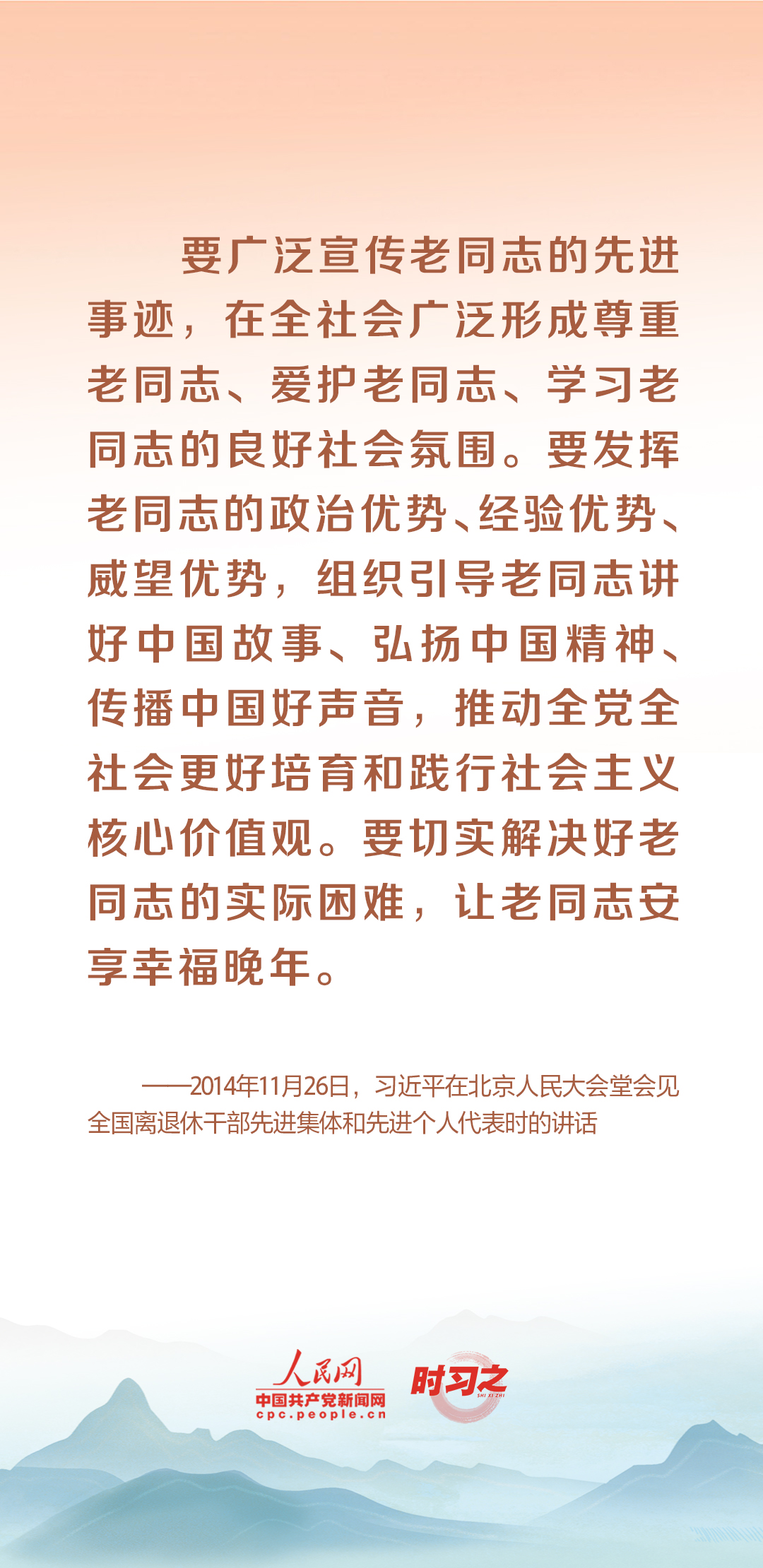 時(shí)習(xí)之丨尊老、敬老、愛老、助老 習(xí)近平心系老齡事業(yè)