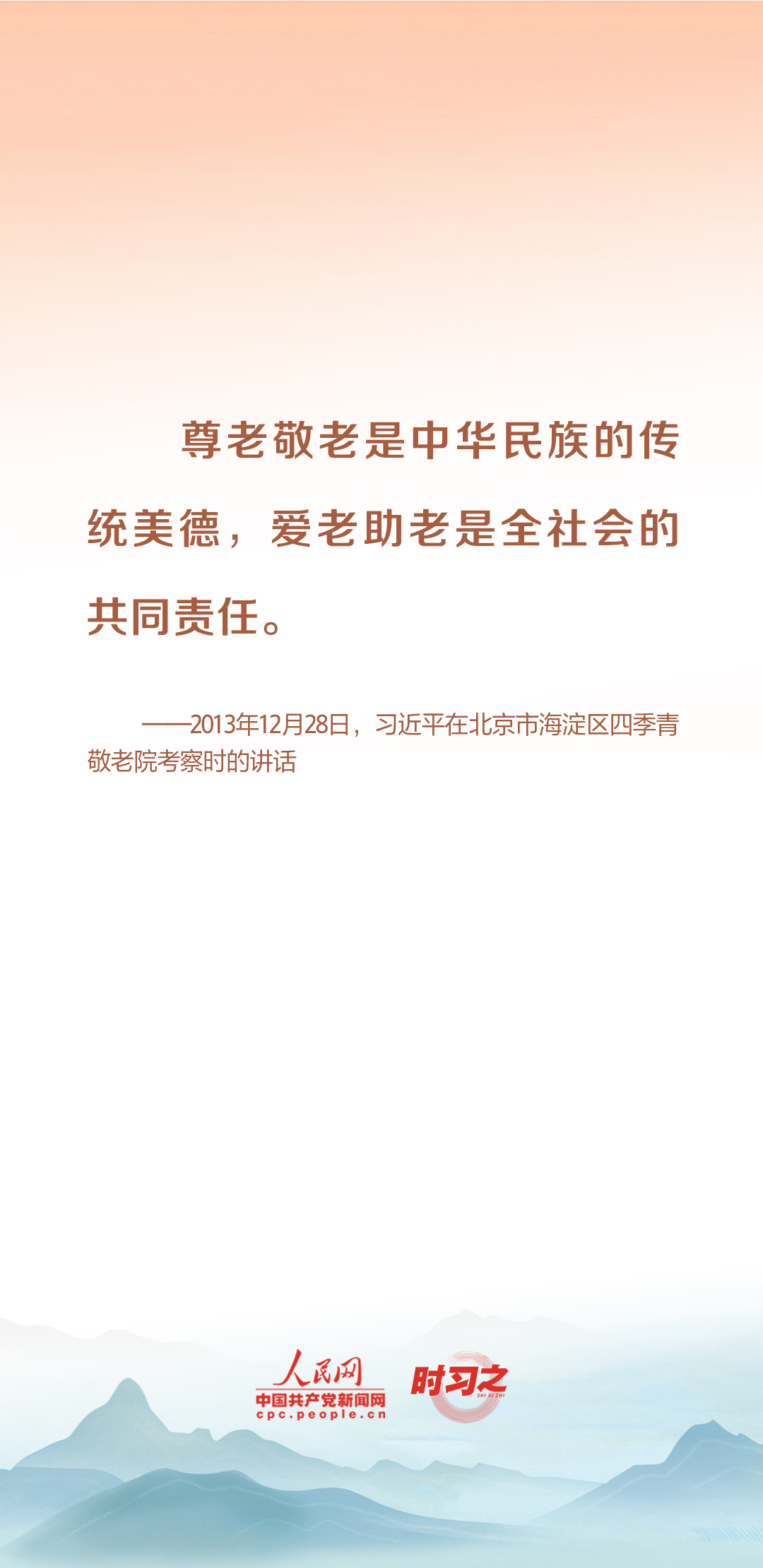 時(shí)習(xí)之丨尊老、敬老、愛老、助老 習(xí)近平心系老齡事業(yè)