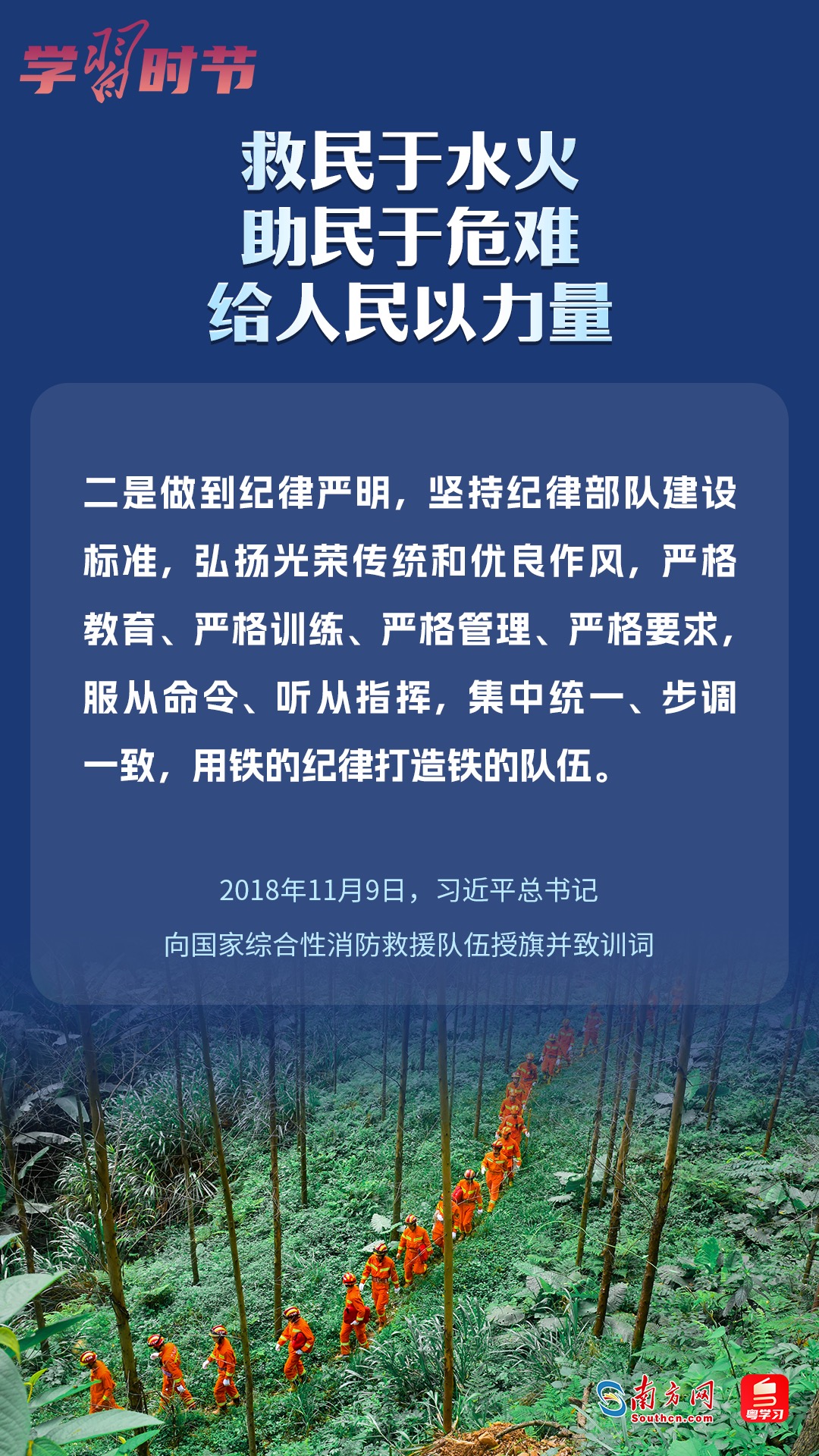 學(xué)習(xí)時(shí)節(jié)｜“救民于水火，助民于危難，給人民以力量”