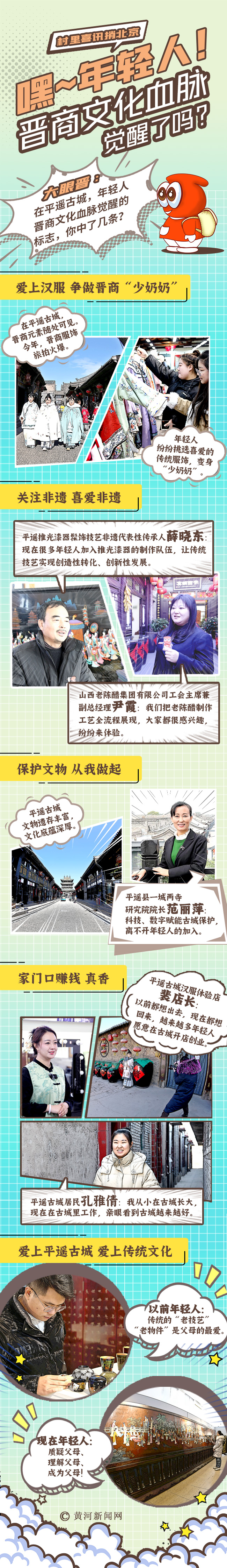 村里喜訊捎北京 | 創(chuàng)意漫畫：嘿，年輕人！晉商文化血脈覺醒了嗎？