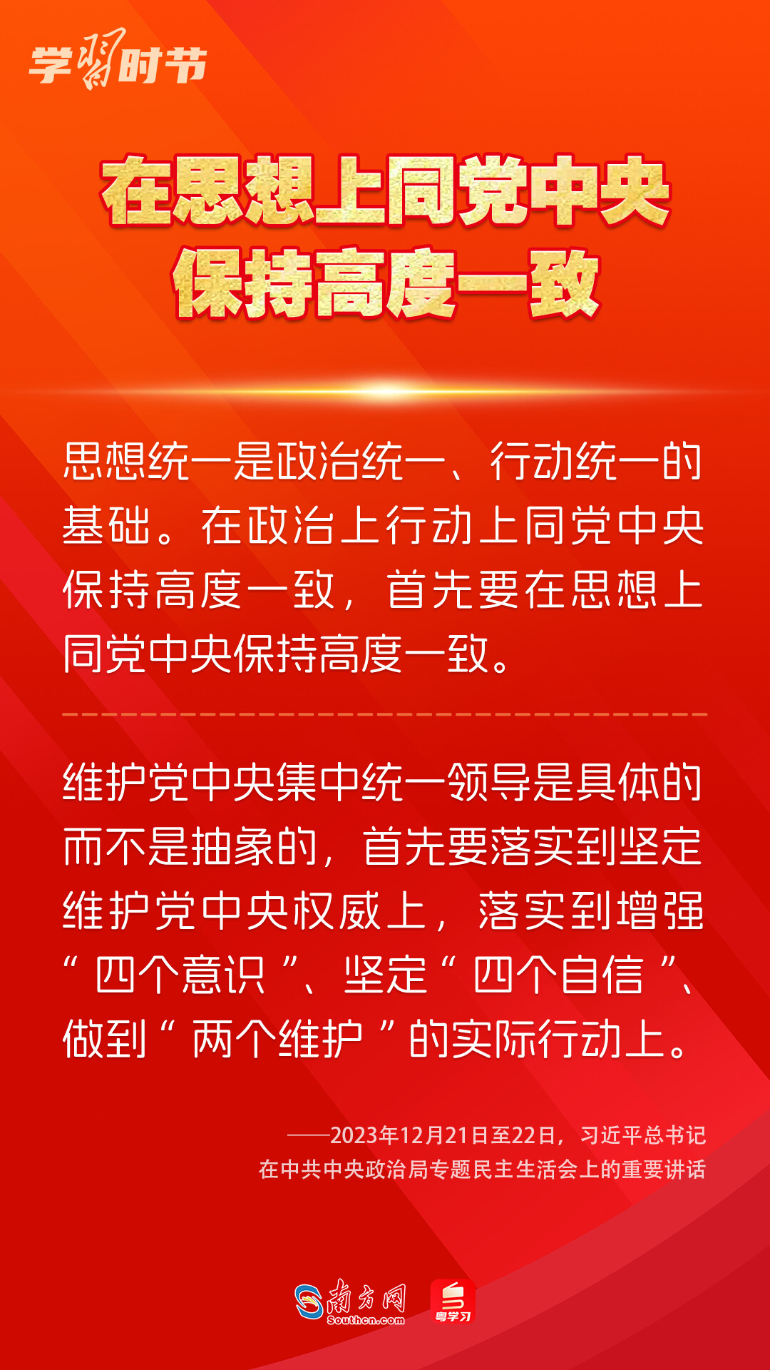 學(xué)習(xí)時節(jié)｜如何鞏固拓展主題教育成果？總書記提出這些要求