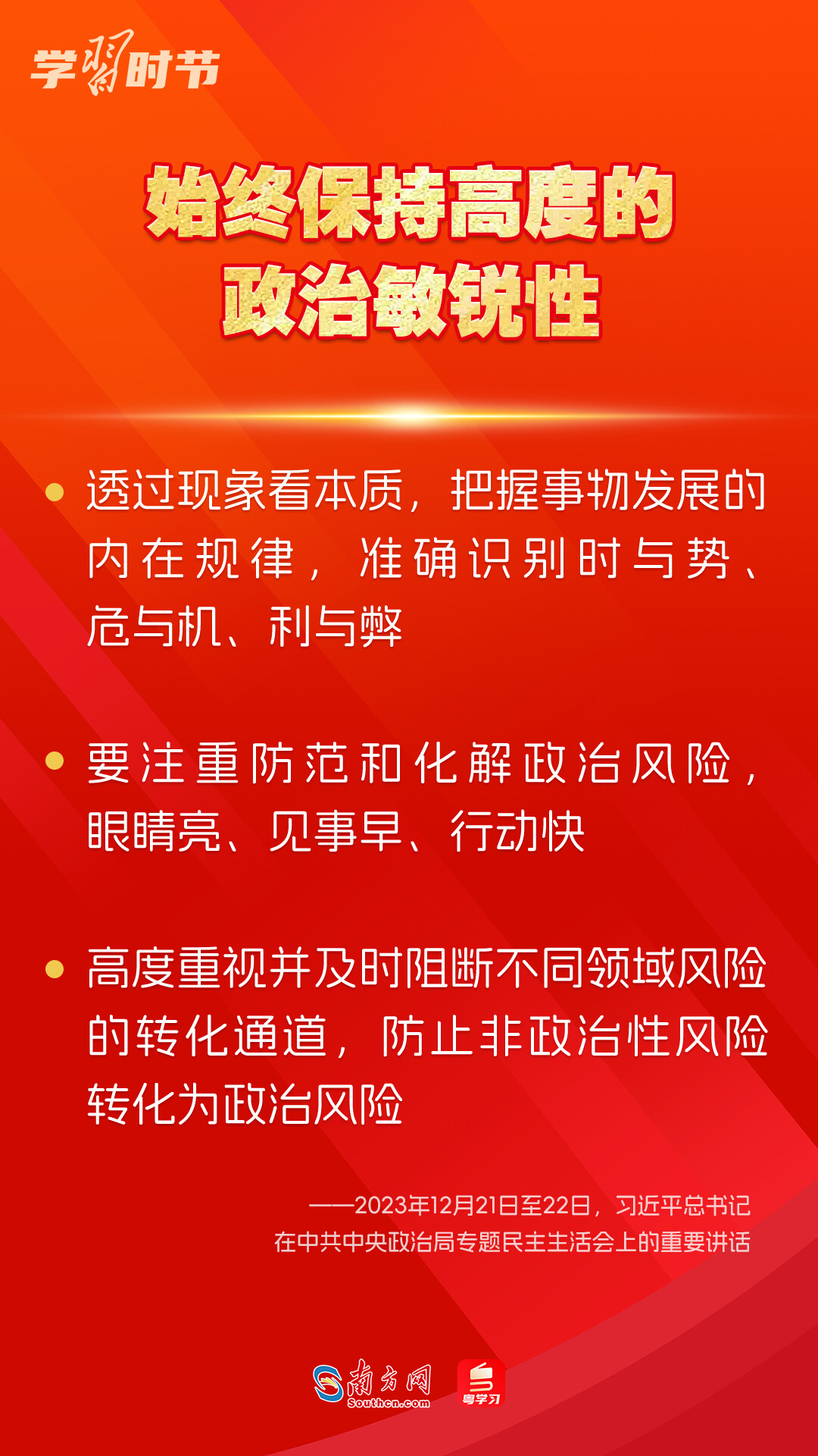 學(xué)習(xí)時節(jié)｜如何鞏固拓展主題教育成果？總書記提出這些要求