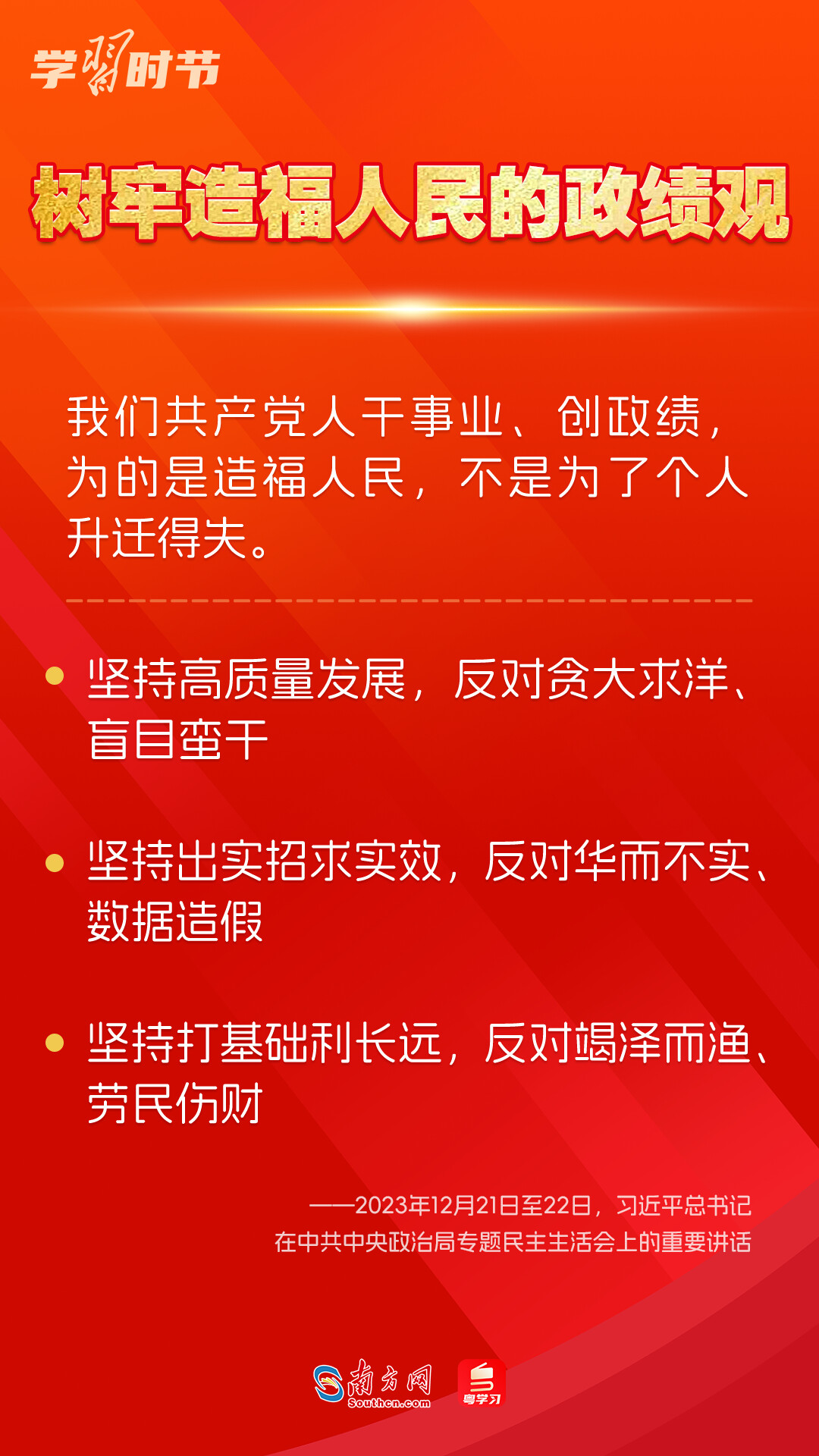 學(xué)習(xí)時節(jié)｜如何鞏固拓展主題教育成果？總書記提出這些要求