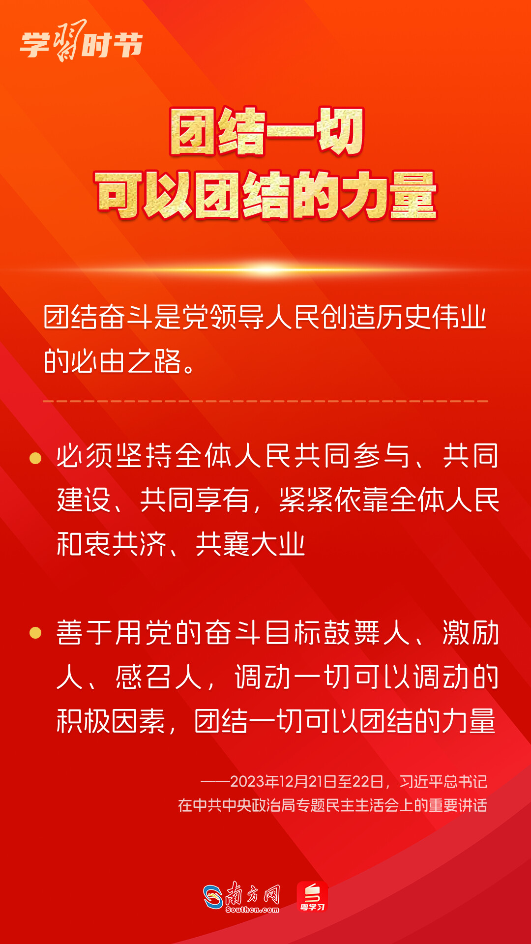 學(xué)習(xí)時節(jié)｜如何鞏固拓展主題教育成果？總書記提出這些要求