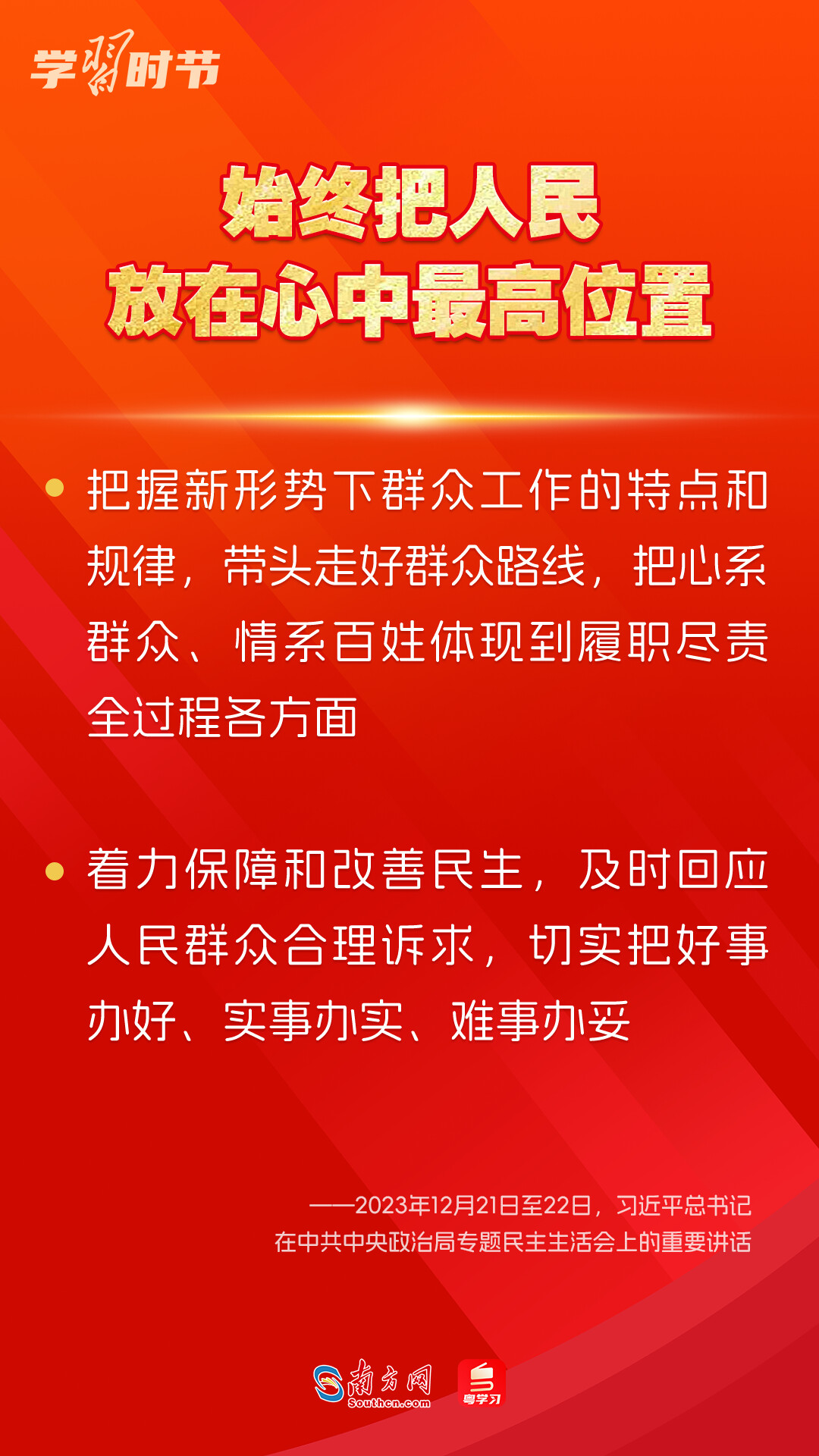 學(xué)習(xí)時節(jié)｜如何鞏固拓展主題教育成果？總書記提出這些要求