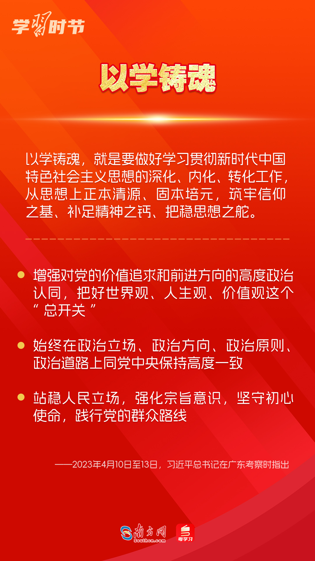 學(xué)習(xí)時節(jié)｜如何鞏固拓展主題教育成果？總書記提出這些要求