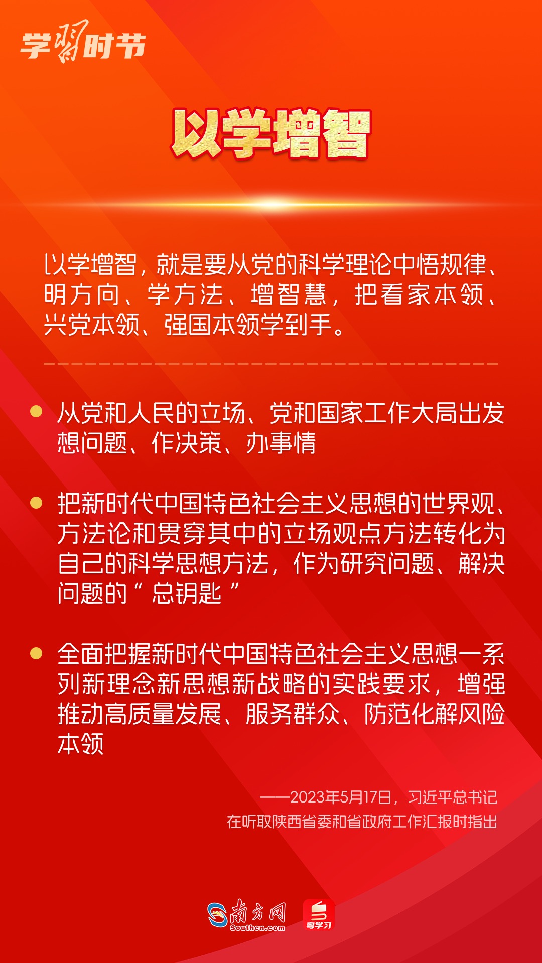學(xué)習(xí)時節(jié)｜如何鞏固拓展主題教育成果？總書記提出這些要求