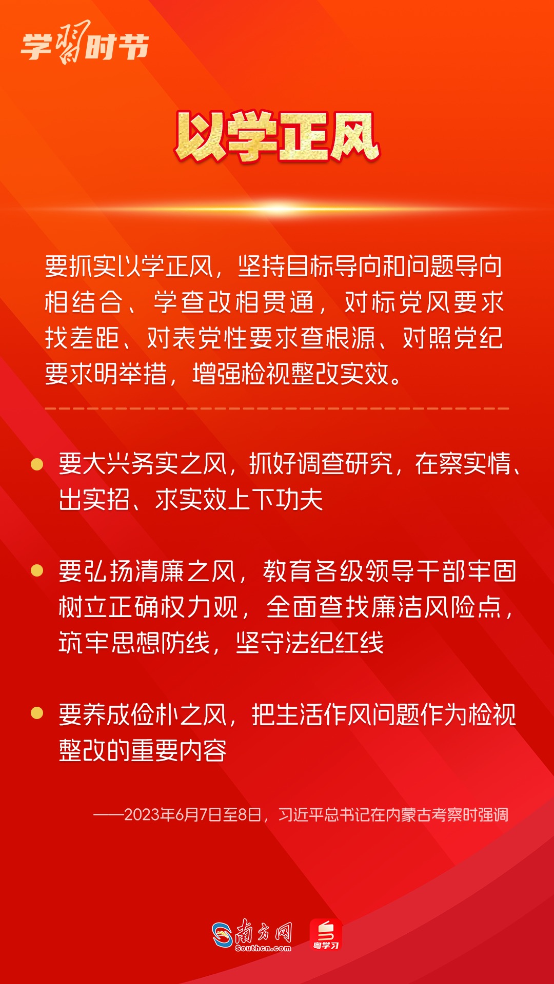 學(xué)習(xí)時節(jié)｜如何鞏固拓展主題教育成果？總書記提出這些要求