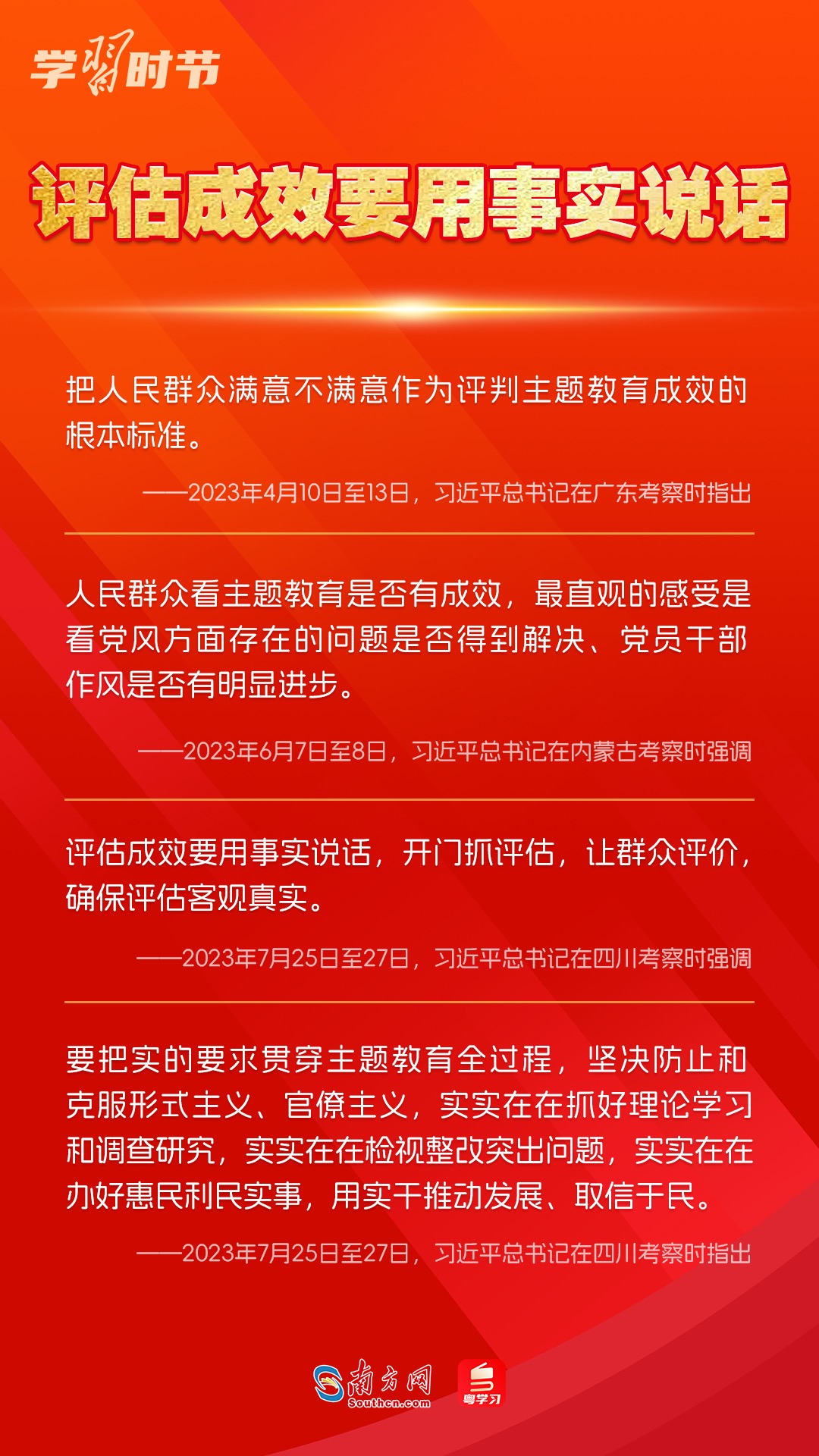 學(xué)習(xí)時節(jié)｜如何鞏固拓展主題教育成果？總書記提出這些要求