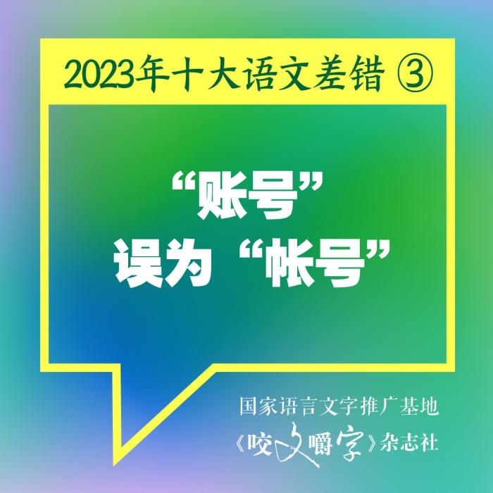 短視頻易成“語(yǔ)文差錯(cuò)”泛濫區(qū)？如何樹立語(yǔ)言規(guī)范意識(shí)