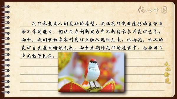 【文化拾遺 魅力泉州】有聲手賬｜創(chuàng)新發(fā)展，讓花燈非遺綻放光彩