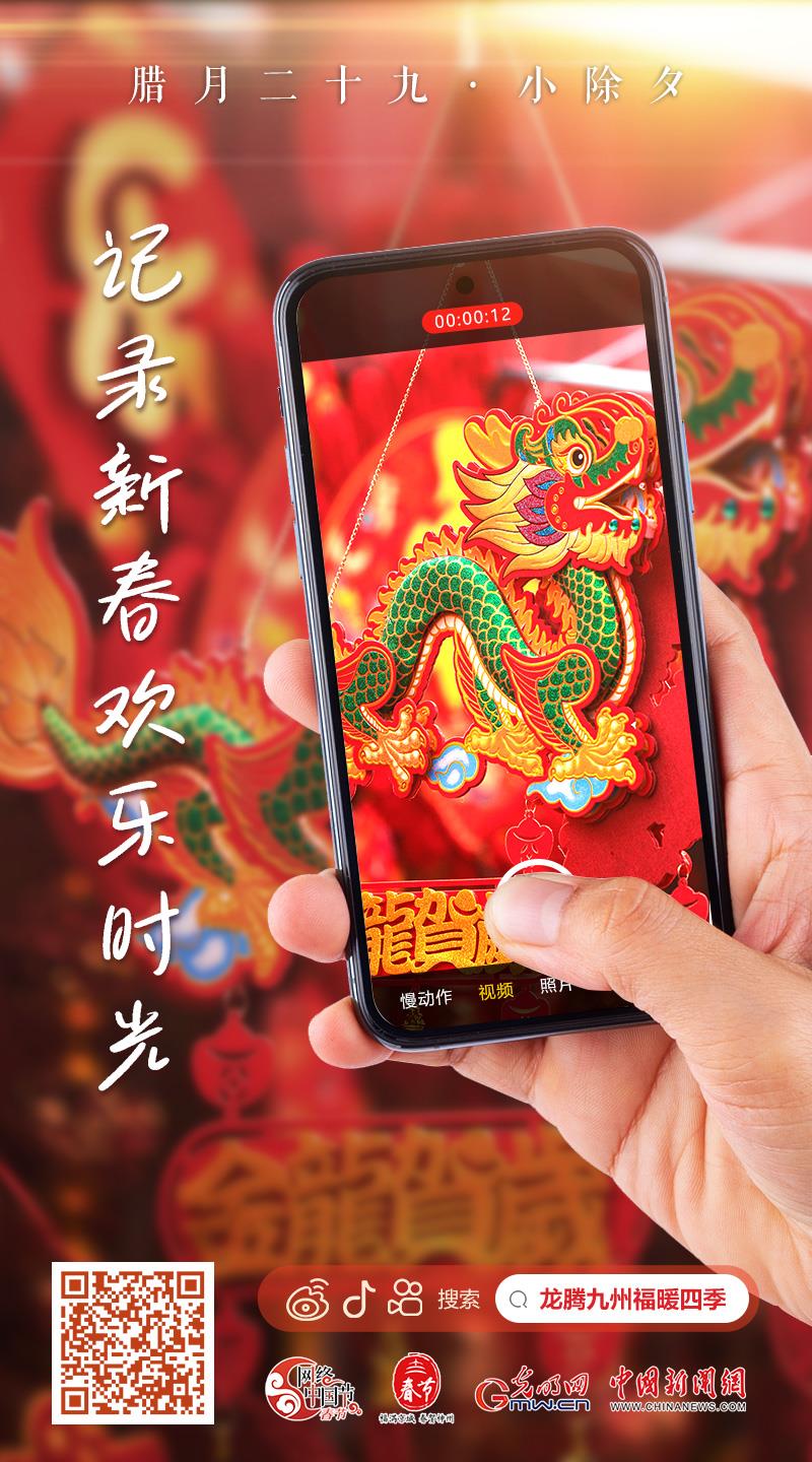 【網(wǎng)絡(luò)中國(guó)節(jié)·春節(jié)】快來，一起記錄新春歡樂時(shí)光！