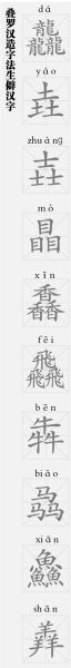 龍行龘龘，龘從何來？有什么字面背后的意義？