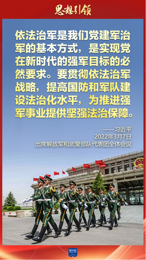 思想引領(lǐng)｜兩會上，習主席這樣談強軍之路