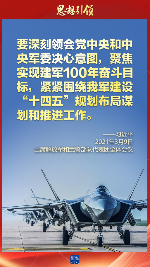 思想引領(lǐng)｜兩會上，習主席這樣談強軍之路