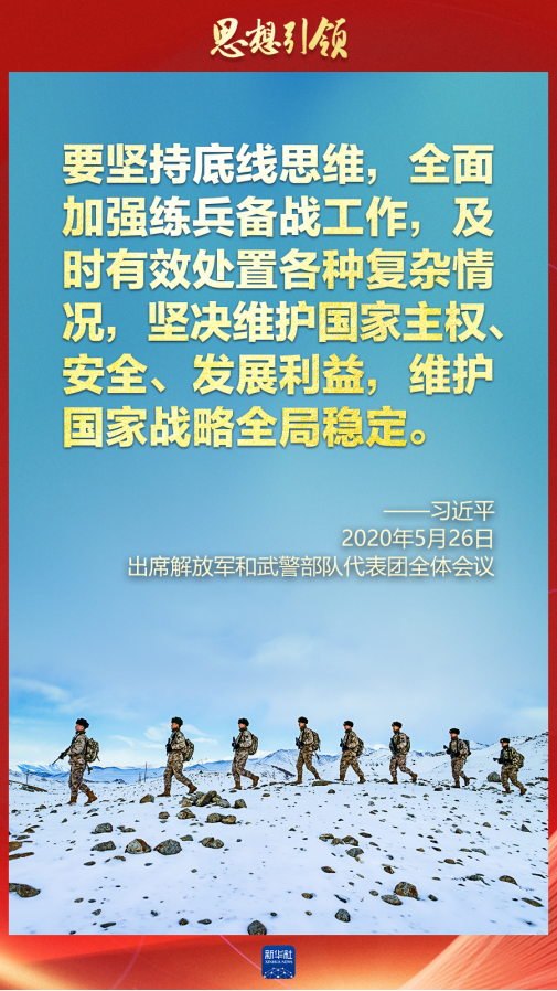 思想引領(lǐng)｜兩會上，習主席這樣談強軍之路