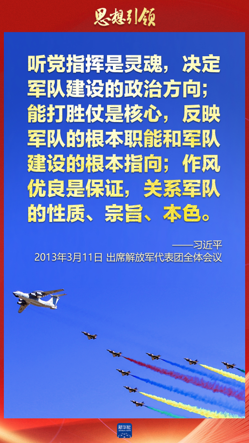 思想引領(lǐng)｜兩會上，習主席這樣談強軍之路
