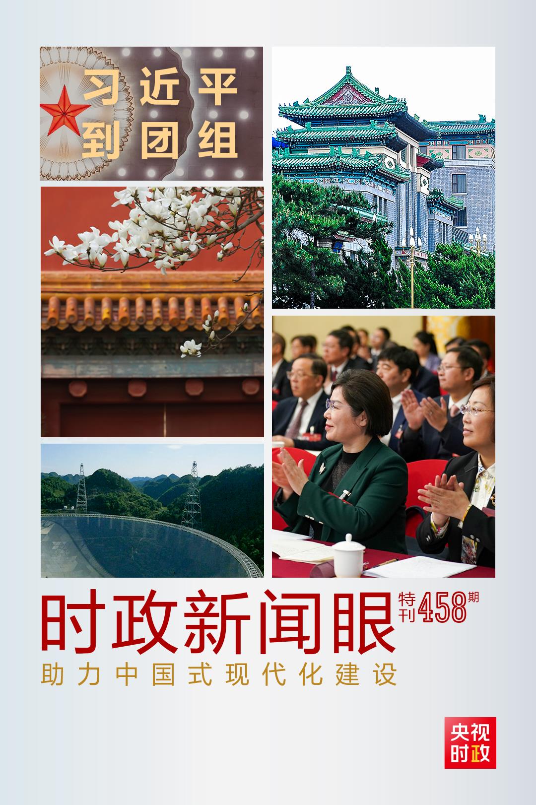 時(shí)政新聞眼丨助力中國式現(xiàn)代化建設(shè)，習(xí)近平在政協(xié)聯(lián)組會(huì)上強(qiáng)調(diào)這些重點(diǎn)
