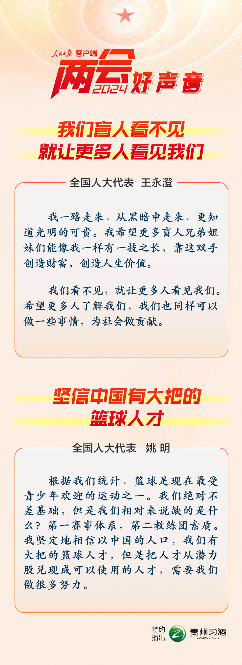 兩會(huì)好聲音 | 我們盲人看不見(jiàn)，就讓更多人看見(jiàn)我們