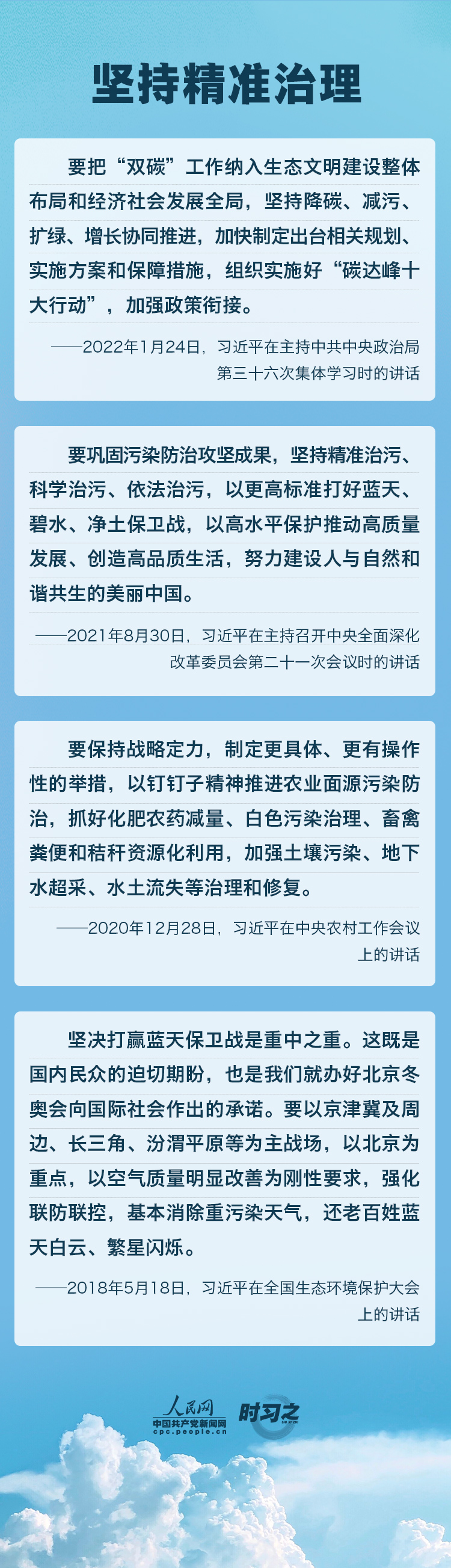 精準(zhǔn)、科學(xué)、依法 習(xí)近平強(qiáng)調(diào)堅(jiān)決打贏污染防治攻堅(jiān)戰(zhàn)