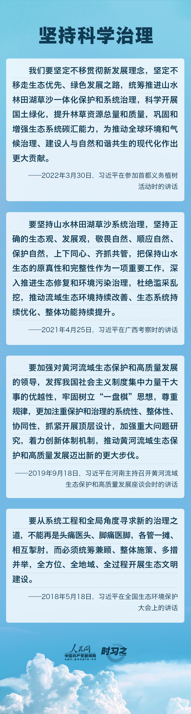 精準(zhǔn)、科學(xué)、依法 習(xí)近平強(qiáng)調(diào)堅(jiān)決打贏污染防治攻堅(jiān)戰(zhàn)