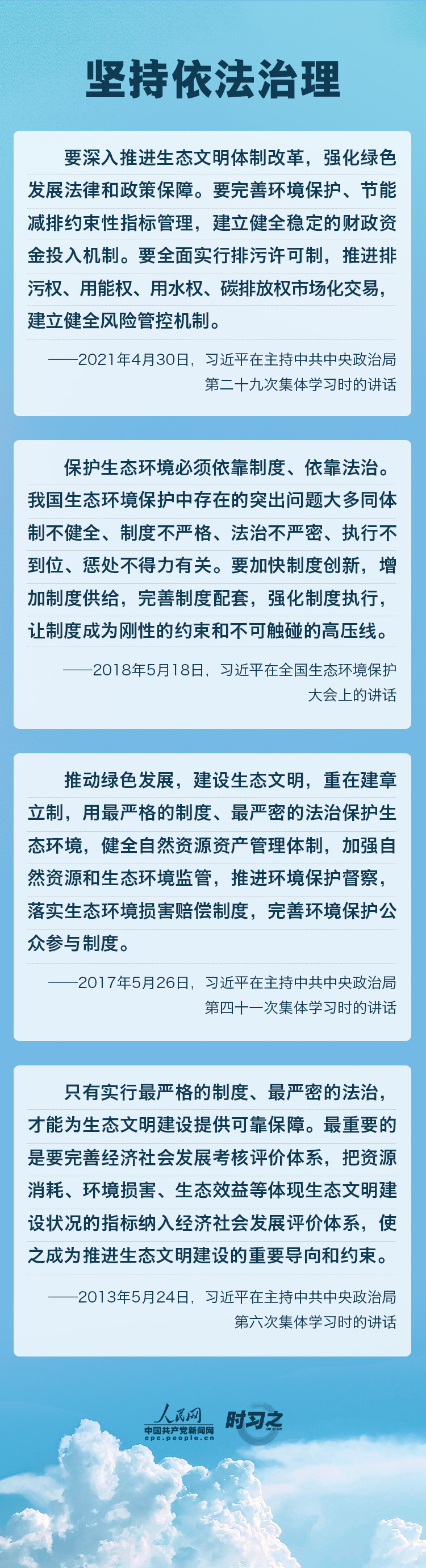 精準(zhǔn)、科學(xué)、依法 習(xí)近平強(qiáng)調(diào)堅(jiān)決打贏污染防治攻堅(jiān)戰(zhàn)