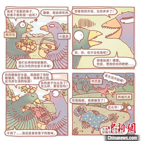 根據(jù)此次熱河鳥研究成果繪制的漫畫(燁子/繪)?！≈锌圃汗偶棺邓?供圖