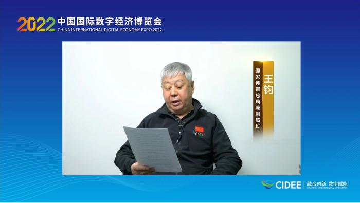 國家體育總局原副局長王鈞為論壇致辭。