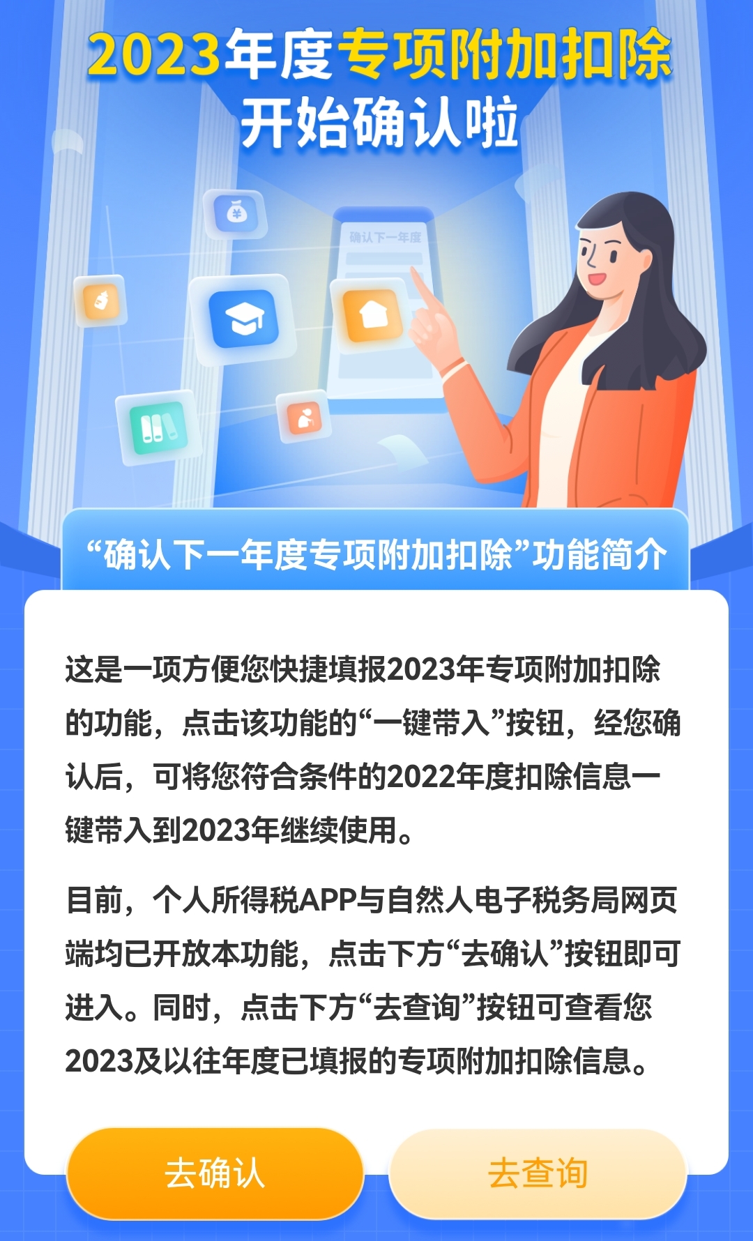 個(gè)稅app截圖。