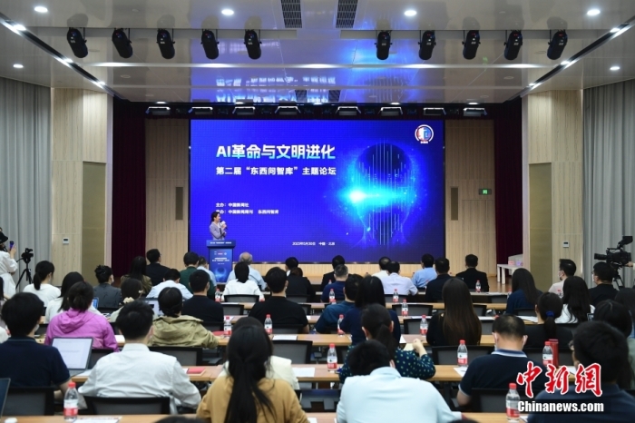 5月30日，<a target='_blank' href='/'>中新社</a>第二屆“東西問智庫”主題論壇在北京舉行，多位中外專家圍繞“AI革命與文明進化”展開討論。圖為論壇現(xiàn)場。<a target='_blank' href='/'>中新社</a>記者 田雨昊 攝