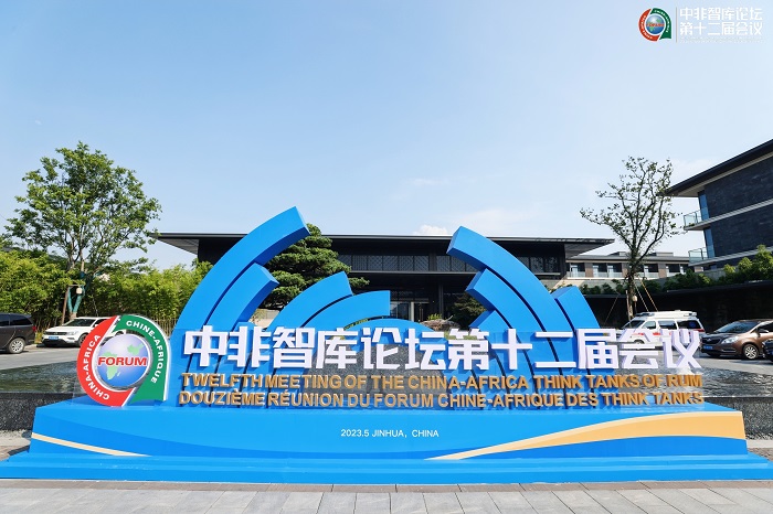 中非智庫論壇第十二屆會(huì)議會(huì)場(chǎng)。主辦方供圖