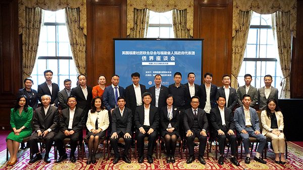 參會嘉賓合影留念。英國福建社團聯(lián)合總會供圖。