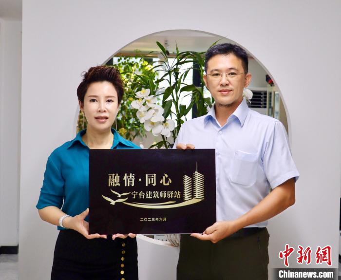 臺灣創(chuàng)新聯(lián)合建筑協(xié)會將于7月在臺中市同步揭牌設(shè)立“融情·同心”寧臺建筑師驛站?！窃式?攝