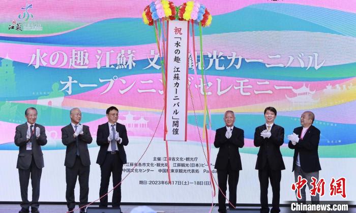 中日雙方嘉賓共同開啟本次推廣活動?！≈袊v東京旅游辦事處供圖