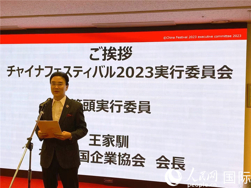 在日中國企業(yè)協(xié)會會長王家馴致辭。人民網(wǎng) 許可攝