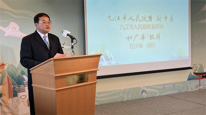 九江市人民政府副市長杜少華致辭。中國駐東京旅游辦事處供圖