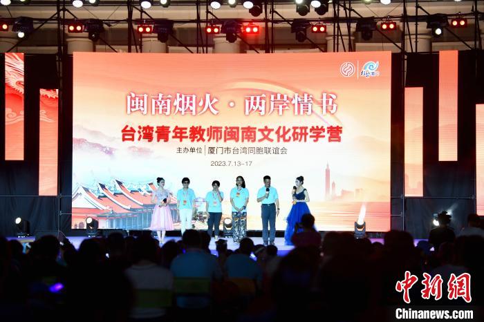 臺灣青年教師閩南文化研學(xué)營教師上臺談感悟?！⊥鯑|明 攝