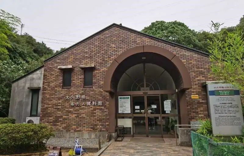 大久野島毒氣資料館。中國駐大阪總領事館供圖