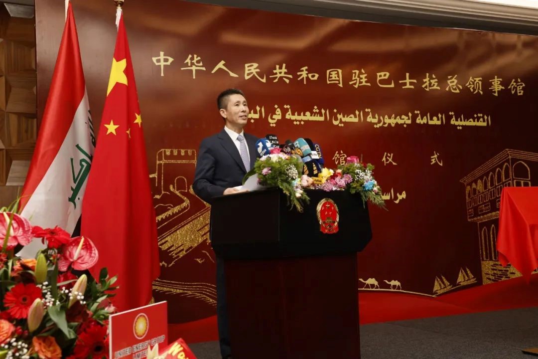 圖為中國駐伊拉克大使崔巍致辭。中國駐巴士拉總領(lǐng)事館供圖