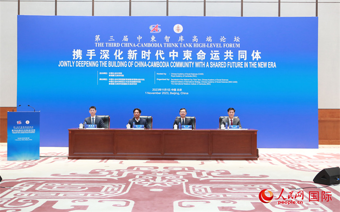 第三屆中柬智庫高端論壇在中國歷史研究院舉行。圖為論壇現(xiàn)場。人民網(wǎng)記者趙益普攝 (2)