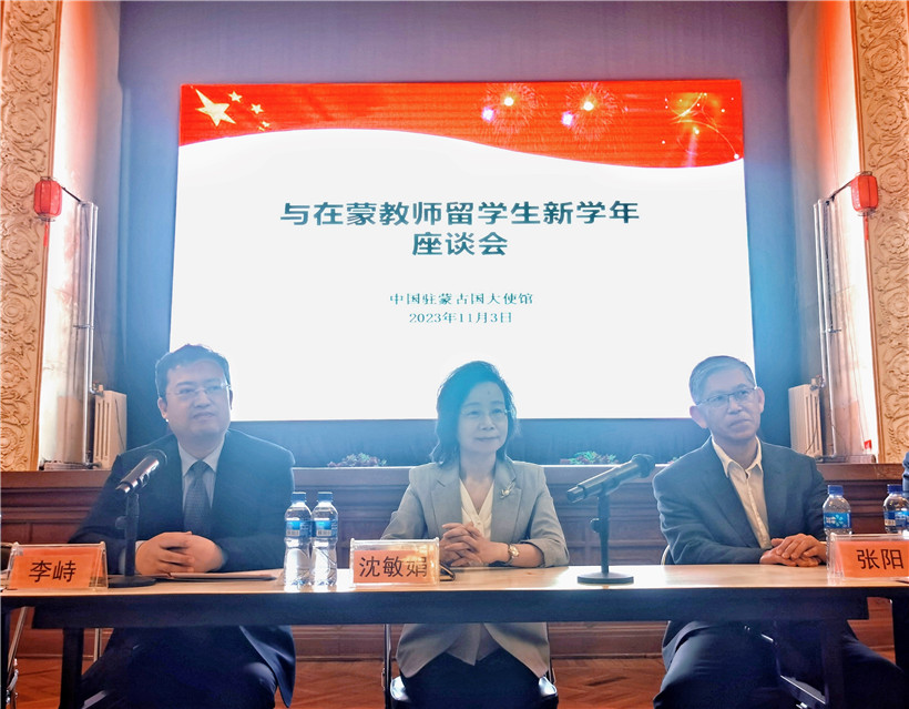 11月3日，沈敏娟大使在座談會(huì)講話。駐蒙古使館供圖